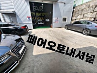 페어오토내셔널