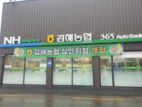 김해농협 삼안지점