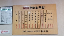 금탑소머리국밥