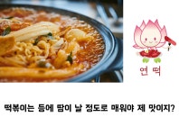 킹떡