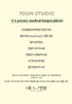 윤스튜디오