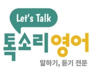 톡소리영어 병점캠퍼스