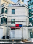 리더스치과의원