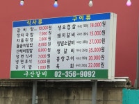 구산갈비