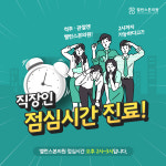밸런스본마취통증의학과의원