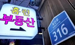 홈런공인중개사사무소