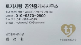 토지사랑공인중개사사무소