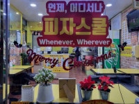 피자스쿨 부산사직점