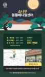 소나무동물메디컬센터