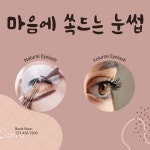 마음에 쏙드는 눈썹