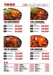 직화찜닭 볶찜 제주중문점