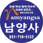 남양사