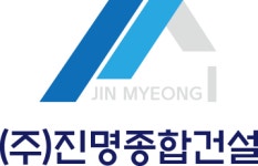 진명종합건설