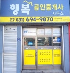 행복공인중개사사무소