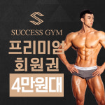 석세스짐&PT 아주대점