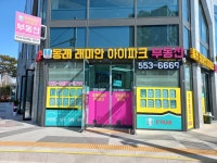 동래래미안아이파크공인중개사사무소