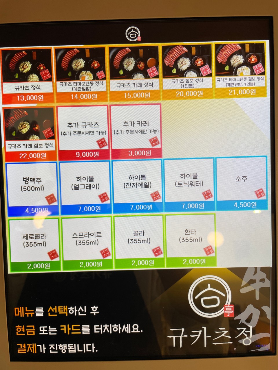 규카츠정 이미지