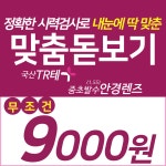 으뜸플러스안경 인천영종하늘도시점