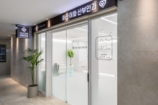 아산이화산부인과의원