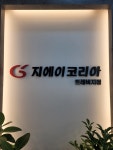 지에이코리아 인스해븐트레버지점