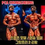머슬포스짐