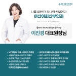 아산이화산부인과의원