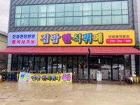 집밥한식부페