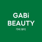 가비 뷰티