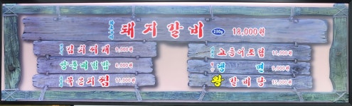 화로구이 청라