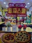 피자스쿨 부산사직점