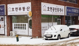 호연공인중개사사무소