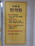 계해정한의원