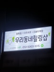 우리동네힐링샵 아산음봉점