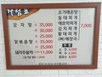 고향감자탕
