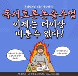 한솔플라톤 중흥제일풍경채 독서논술국어토론교습소