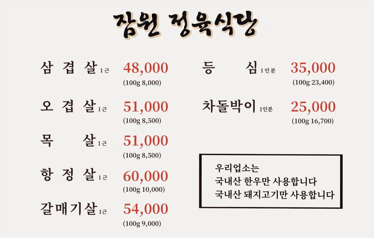 잠원정육식당 이미지