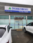현대엘리베이터 서산/당진자재센터