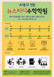 뉴스터디수학학원