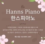 한스피아노