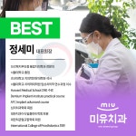 미유치과의원