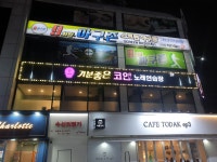 기분좋은코인노래연습장