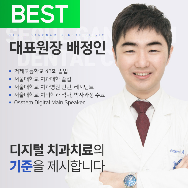 서울강남치과의원 거제 광고