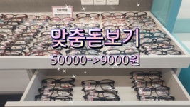 으뜸플러스안경 김포마송점