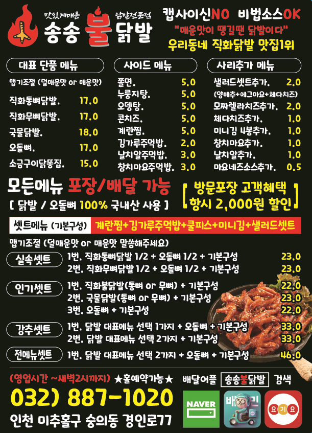 송송닭발 이미지