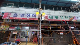 온양상회
