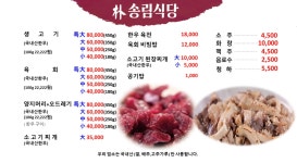 박송림식당
