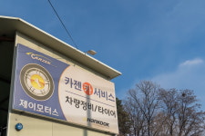 카젠 석사점