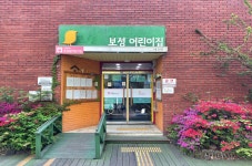 보성어린이집
