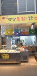 몽이네옛날통닭
