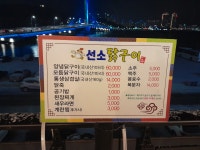 선소닭구이